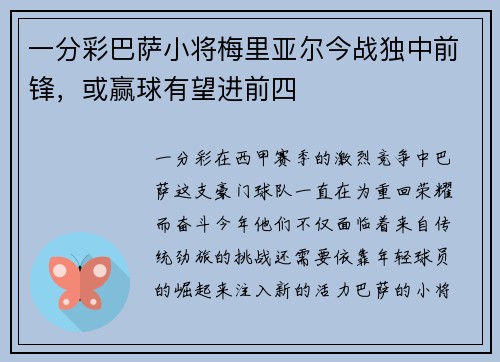 一分彩巴萨小将梅里亚尔今战独中前锋，或赢球有望进前四