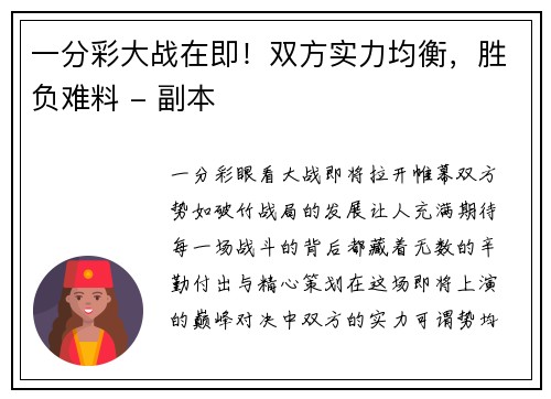 一分彩大战在即！双方实力均衡，胜负难料 - 副本