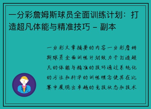 一分彩詹姆斯球员全面训练计划：打造超凡体能与精准技巧 - 副本