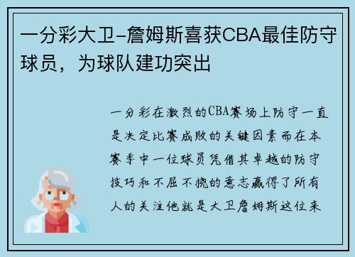 一分彩大卫-詹姆斯喜获CBA最佳防守球员，为球队建功突出