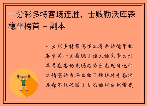 一分彩多特客场连胜，击败勒沃库森稳坐榜首 - 副本
