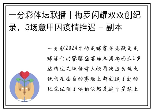 一分彩体坛联播│梅罗闪耀双双创纪录，3场意甲因疫情推迟 - 副本