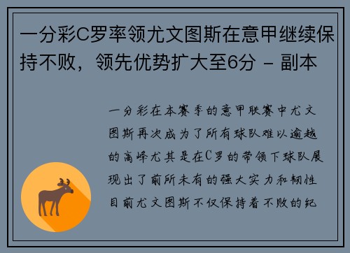 一分彩C罗率领尤文图斯在意甲继续保持不败，领先优势扩大至6分 - 副本