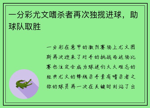 一分彩尤文嗜杀者再次独揽进球，助球队取胜