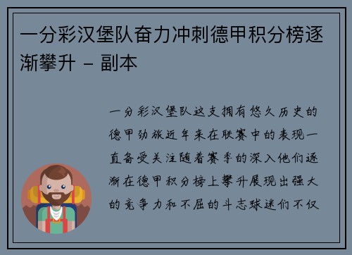 一分彩汉堡队奋力冲刺德甲积分榜逐渐攀升 - 副本