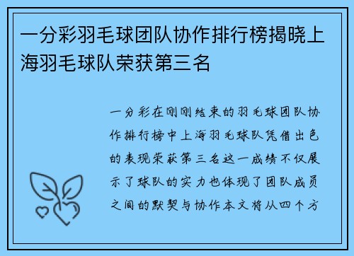 一分彩羽毛球团队协作排行榜揭晓上海羽毛球队荣获第三名