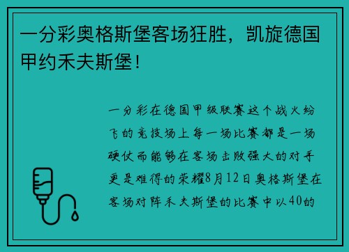 一分彩奥格斯堡客场狂胜，凯旋德国甲约禾夫斯堡！