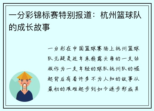 一分彩锦标赛特别报道：杭州篮球队的成长故事