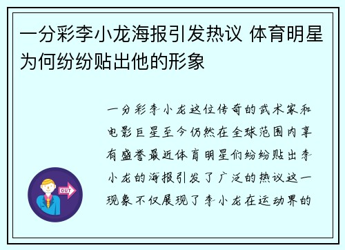一分彩李小龙海报引发热议 体育明星为何纷纷贴出他的形象