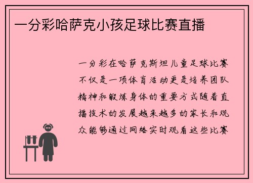 一分彩哈萨克小孩足球比赛直播