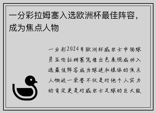 一分彩拉姆塞入选欧洲杯最佳阵容，成为焦点人物