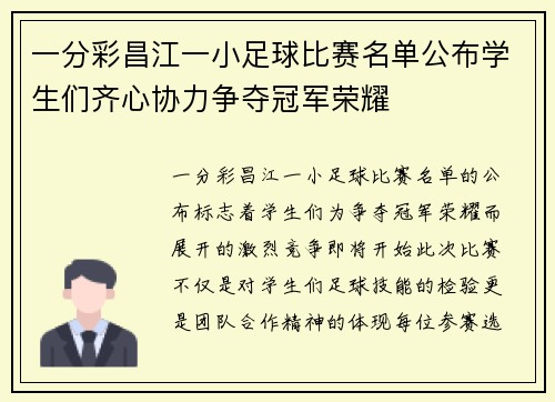 一分彩昌江一小足球比赛名单公布学生们齐心协力争夺冠军荣耀