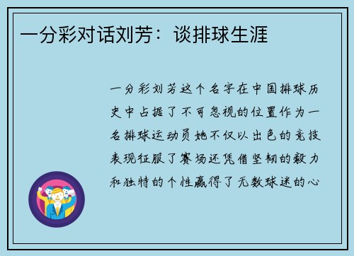 一分彩对话刘芳：谈排球生涯