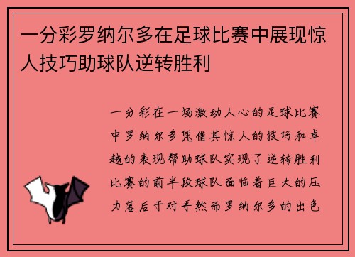 一分彩罗纳尔多在足球比赛中展现惊人技巧助球队逆转胜利