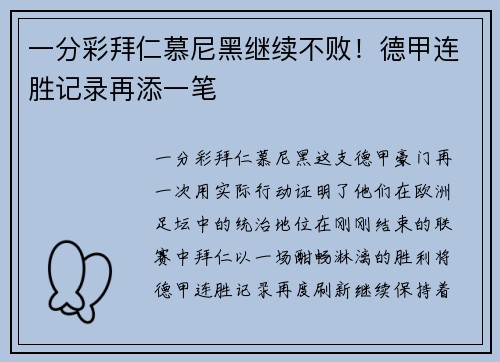 一分彩拜仁慕尼黑继续不败！德甲连胜记录再添一笔