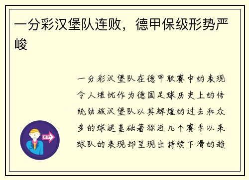 一分彩汉堡队连败，德甲保级形势严峻