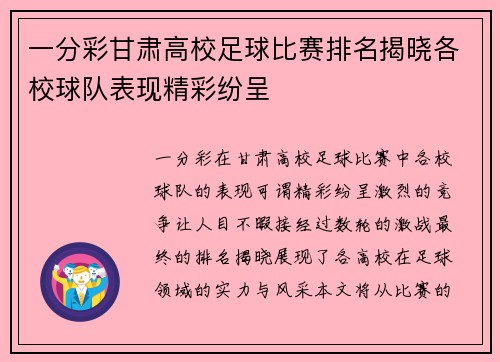一分彩甘肃高校足球比赛排名揭晓各校球队表现精彩纷呈