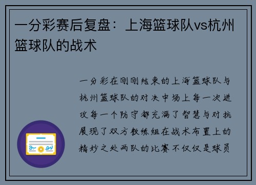 一分彩赛后复盘：上海篮球队vs杭州篮球队的战术