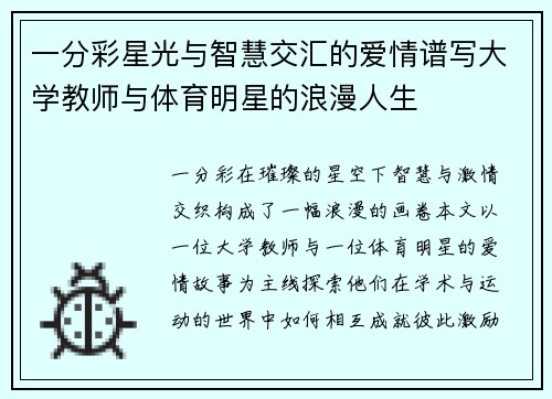 一分彩星光与智慧交汇的爱情谱写大学教师与体育明星的浪漫人生