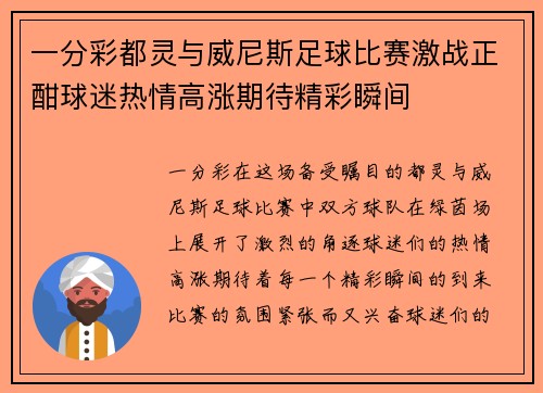 一分彩都灵与威尼斯足球比赛激战正酣球迷热情高涨期待精彩瞬间