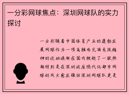 一分彩网球焦点：深圳网球队的实力探讨
