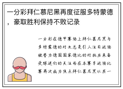 一分彩拜仁慕尼黑再度征服多特蒙德，豪取胜利保持不败记录