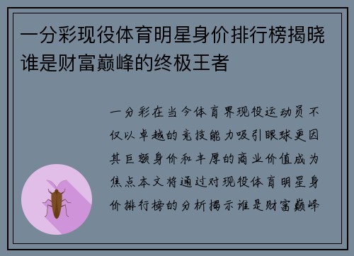 一分彩现役体育明星身价排行榜揭晓谁是财富巅峰的终极王者