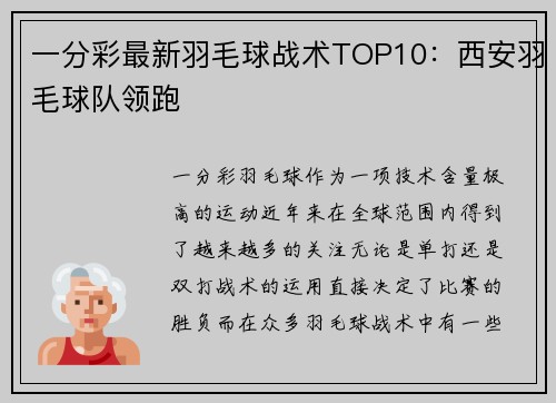 一分彩最新羽毛球战术TOP10：西安羽毛球队领跑