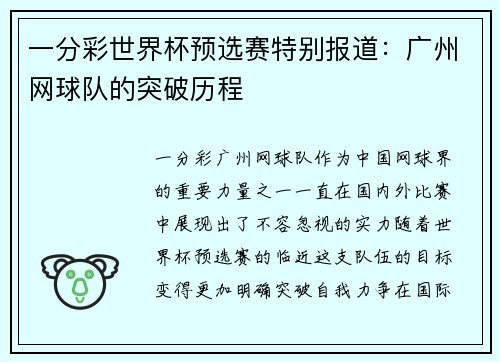 一分彩世界杯预选赛特别报道：广州网球队的突破历程