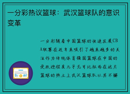 一分彩热议篮球：武汉篮球队的意识变革