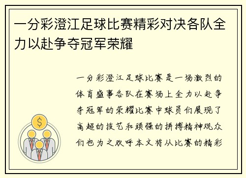 一分彩澄江足球比赛精彩对决各队全力以赴争夺冠军荣耀