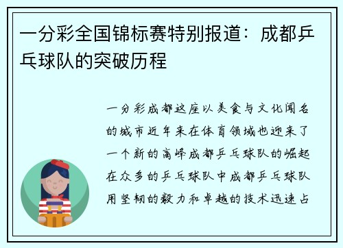 一分彩全国锦标赛特别报道：成都乒乓球队的突破历程