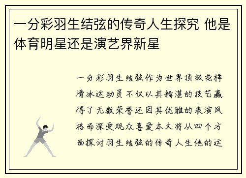 一分彩羽生结弦的传奇人生探究 他是体育明星还是演艺界新星