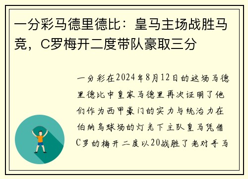一分彩马德里德比：皇马主场战胜马竞，C罗梅开二度带队豪取三分