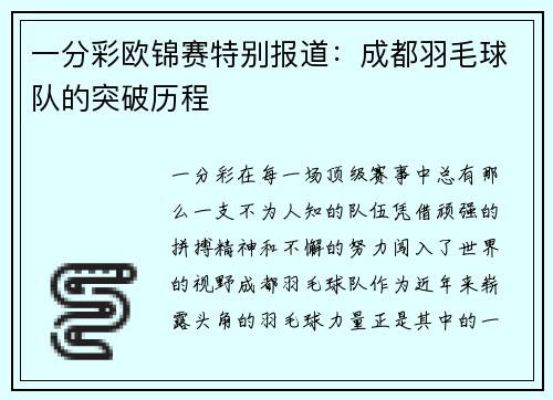 一分彩欧锦赛特别报道：成都羽毛球队的突破历程