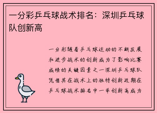一分彩乒乓球战术排名：深圳乒乓球队创新高