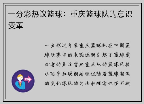一分彩热议篮球：重庆篮球队的意识变革