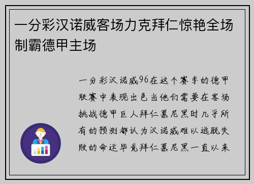 一分彩汉诺威客场力克拜仁惊艳全场制霸德甲主场