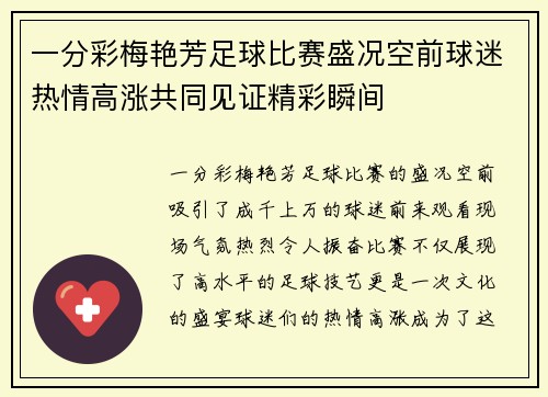 一分彩梅艳芳足球比赛盛况空前球迷热情高涨共同见证精彩瞬间