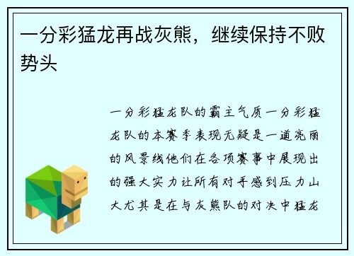 一分彩猛龙再战灰熊，继续保持不败势头