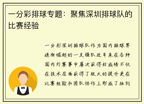 一分彩排球专题：聚焦深圳排球队的比赛经验