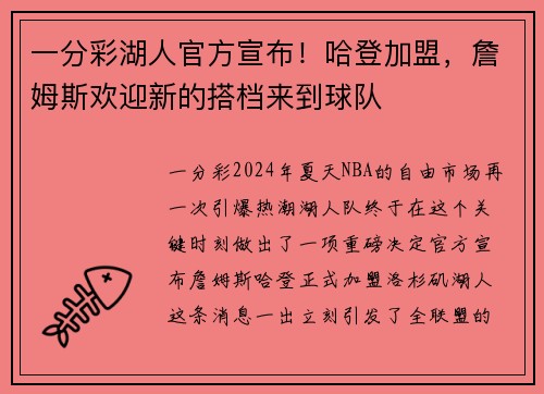 一分彩湖人官方宣布！哈登加盟，詹姆斯欢迎新的搭档来到球队