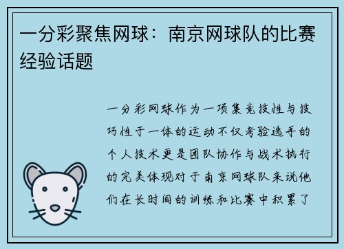 一分彩聚焦网球：南京网球队的比赛经验话题