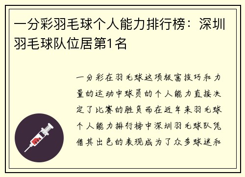 一分彩羽毛球个人能力排行榜：深圳羽毛球队位居第1名