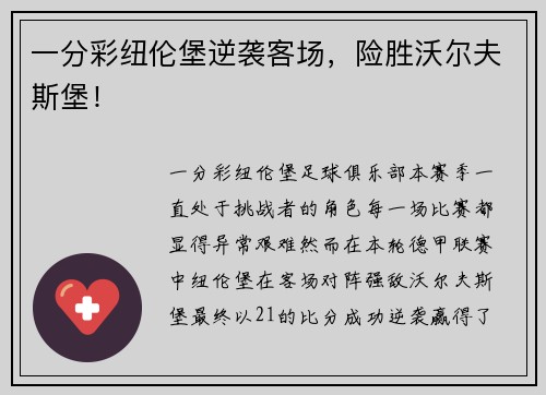 一分彩纽伦堡逆袭客场，险胜沃尔夫斯堡！