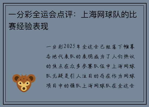 一分彩全运会点评：上海网球队的比赛经验表现