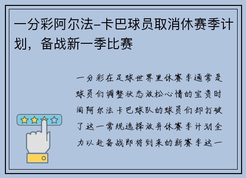 一分彩阿尔法-卡巴球员取消休赛季计划，备战新一季比赛