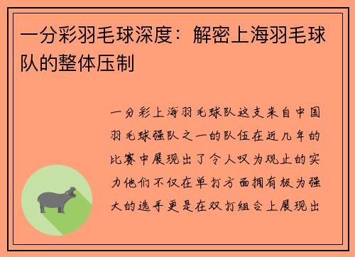 一分彩羽毛球深度：解密上海羽毛球队的整体压制