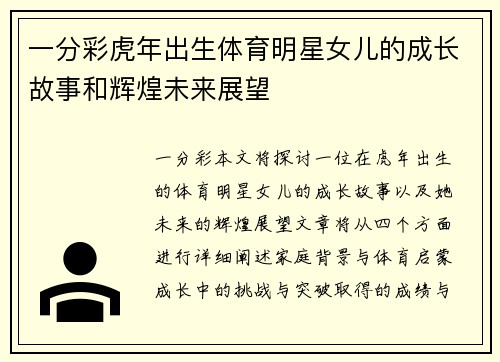 一分彩虎年出生体育明星女儿的成长故事和辉煌未来展望