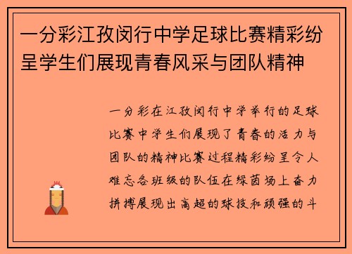 一分彩江孜闵行中学足球比赛精彩纷呈学生们展现青春风采与团队精神